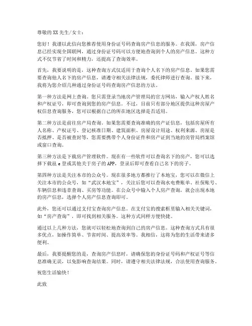 身份证查房产推荐信模板