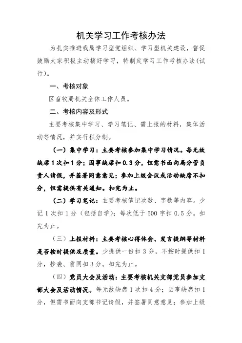机关学习工作考核办法