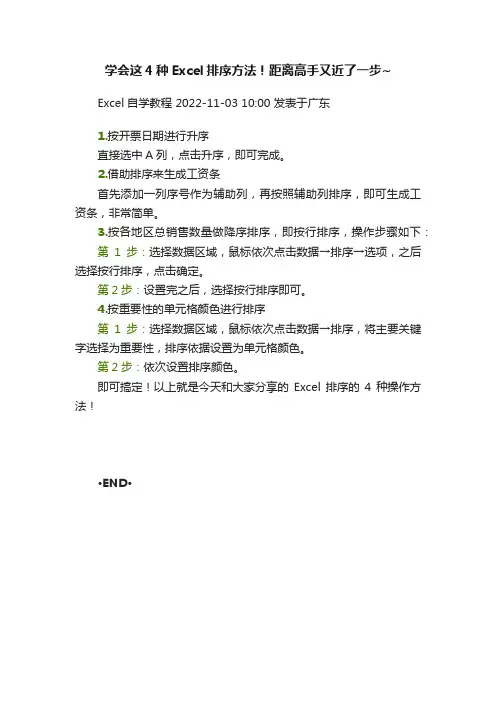 学会这4种Excel排序方法！距离高手又近了一步~