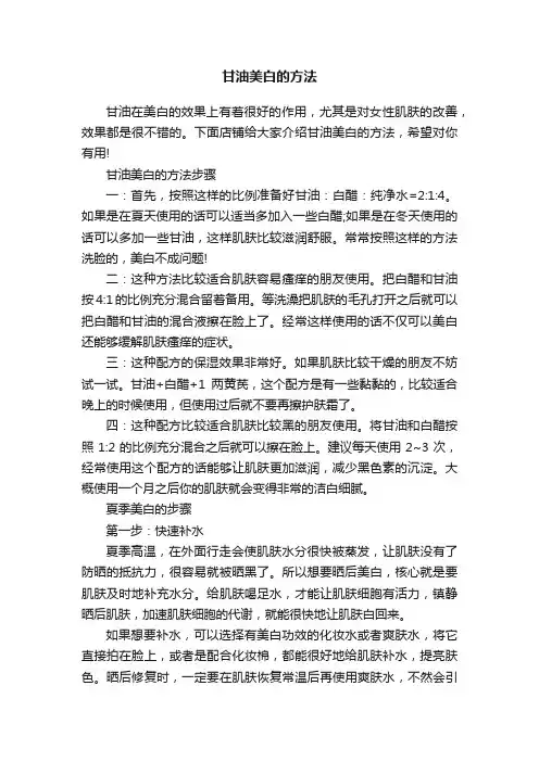 甘油美白的方法