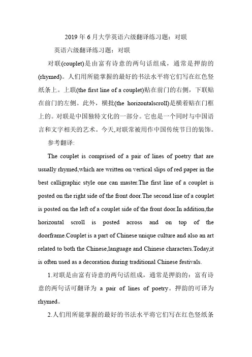 大学英语六级翻译练习题：对联.doc