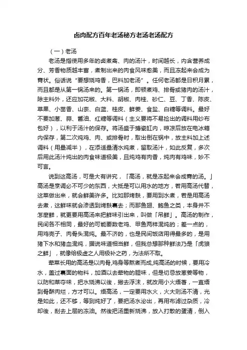 卤肉配方百年老汤秘方老汤老汤配方