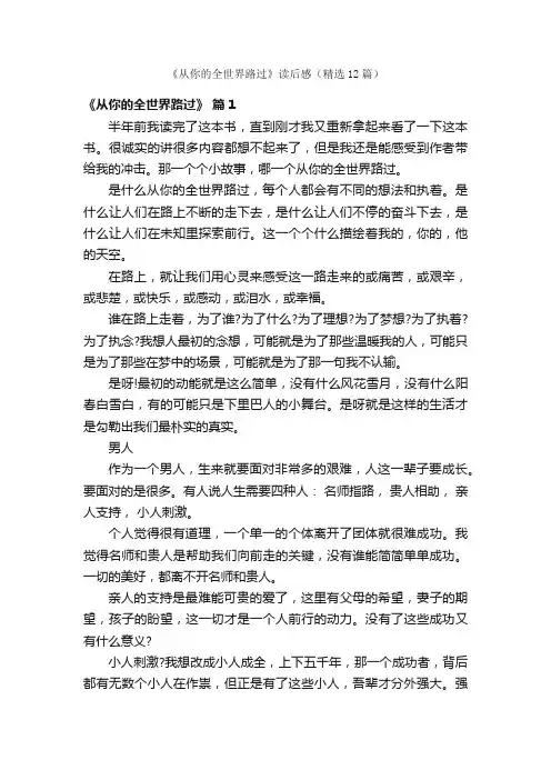 《从你的全世界路过》读后感（精选12篇）