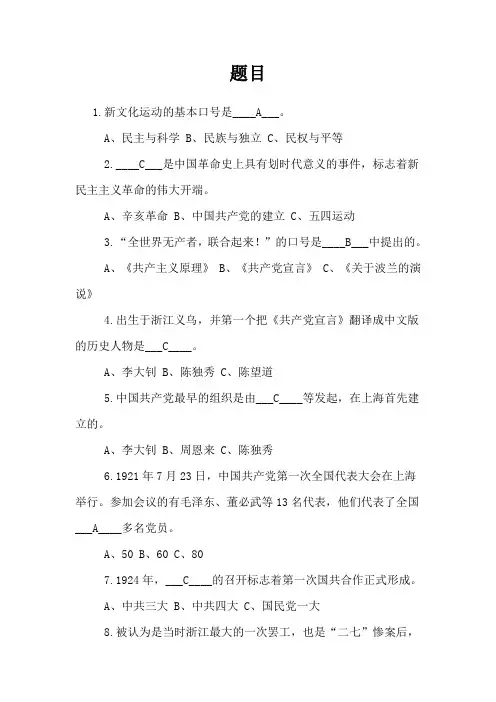 鄞州区“忆党史.明党情.强党性”党史知识竞赛级答案(最新2013.7.1)