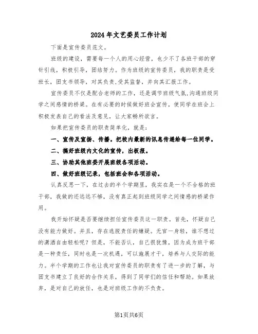 2024年文艺委员工作计划(3篇)