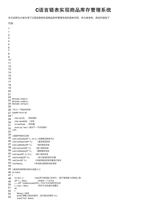 C语言链表实现商品库存管理系统