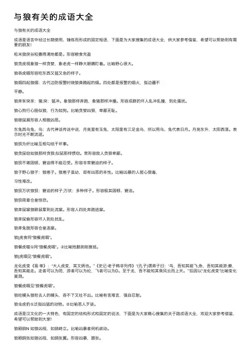 与狼有关的成语大全