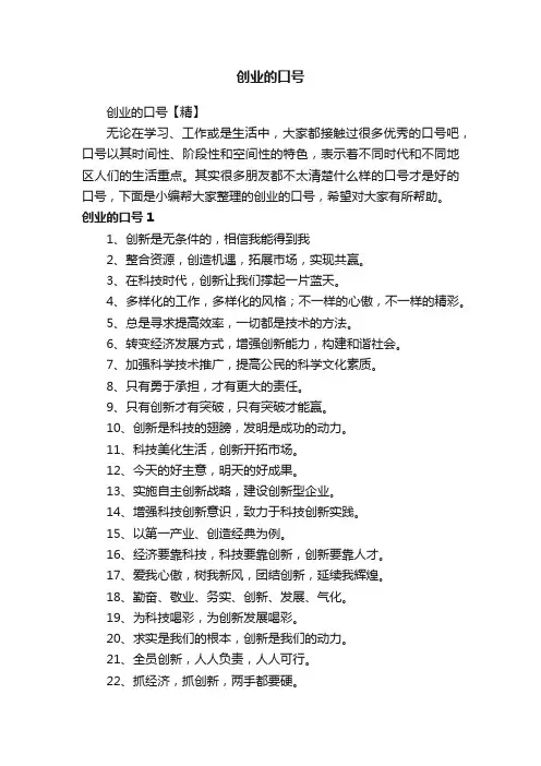 创业的口号