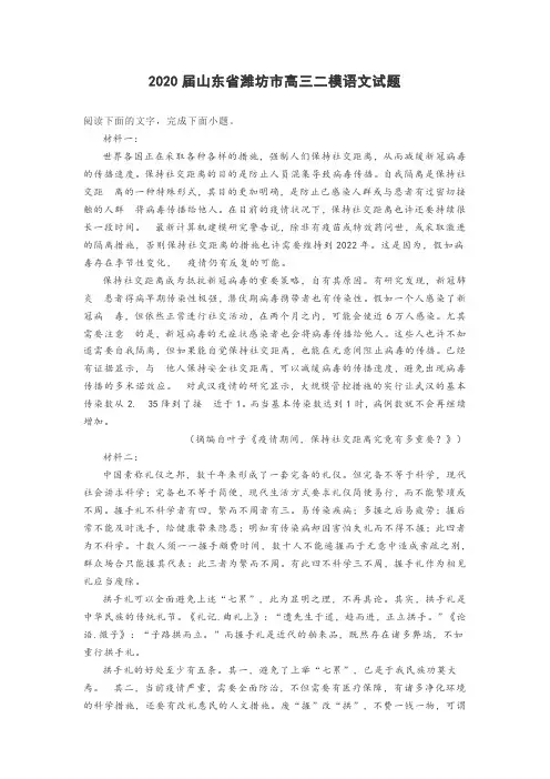 2020届山东省潍坊市高三二模语文试题及答案