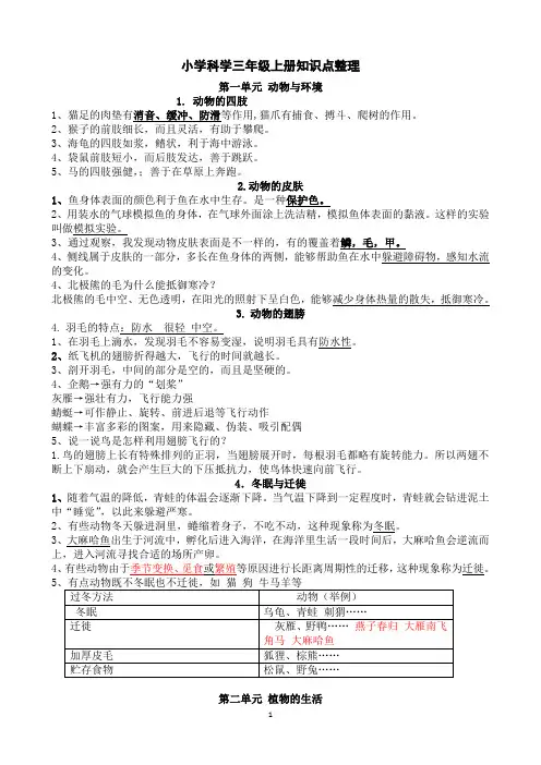 青岛版科学三年级上册知识点整理