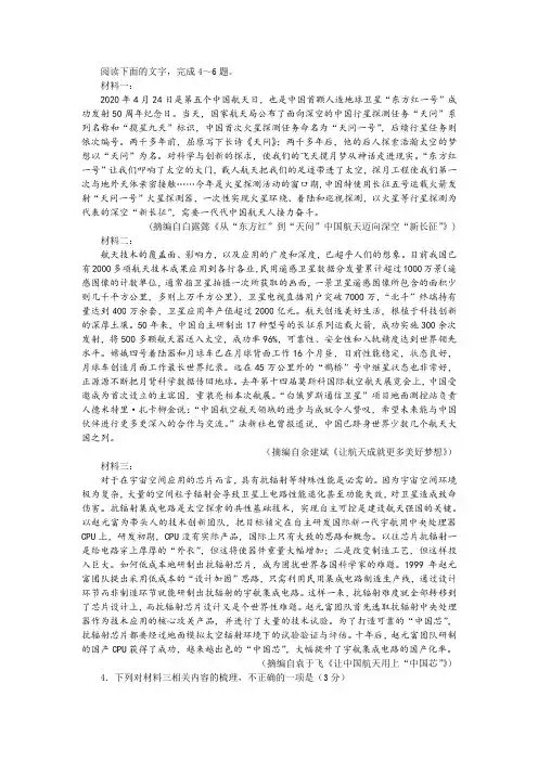 “中国航天50年来取得的成就”非连续性文本阅读训练及答案
