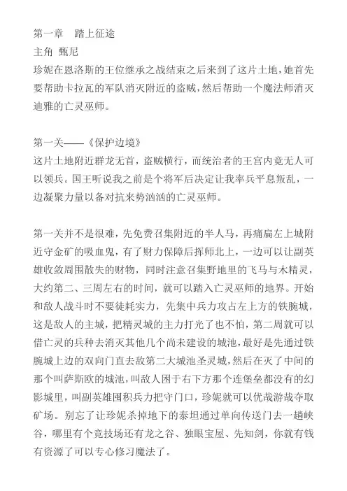 英雄无敌三攻略