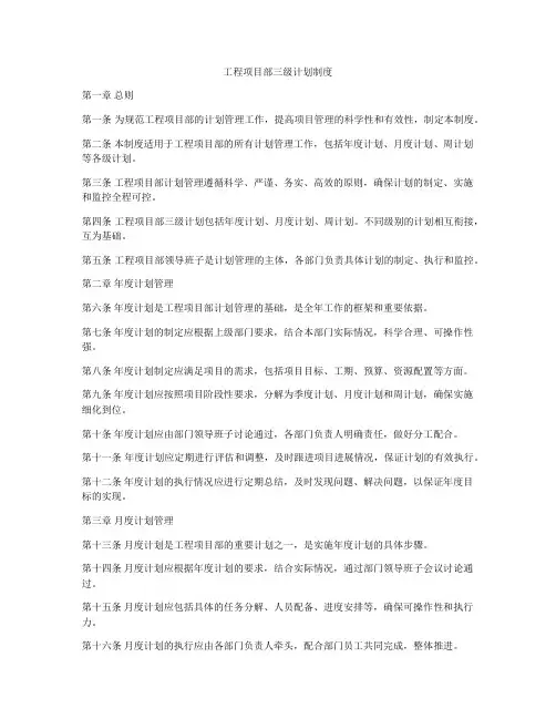 工程项目部三级计划制度