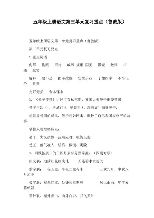 五年级上册语文第三单元复习重点(鲁教版)