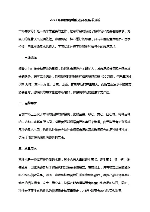 2023年猕猴桃种植行业市场需求分析