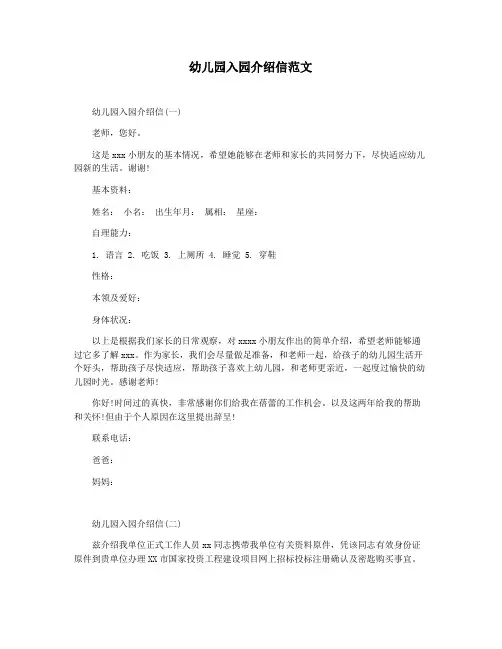 幼儿园入园介绍信范文