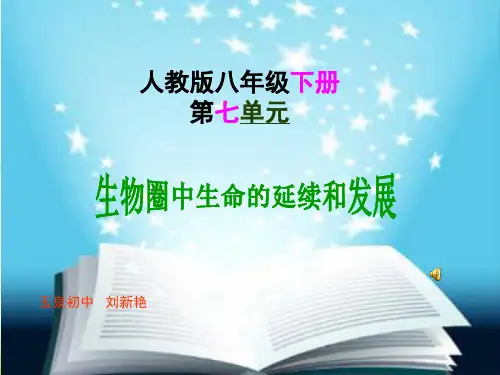 八年级下册生物知识树