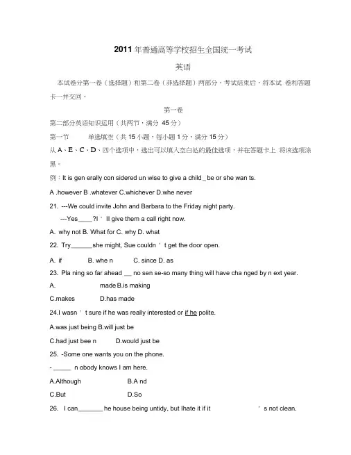 2011年高考英语全国一卷试题及答案.docx