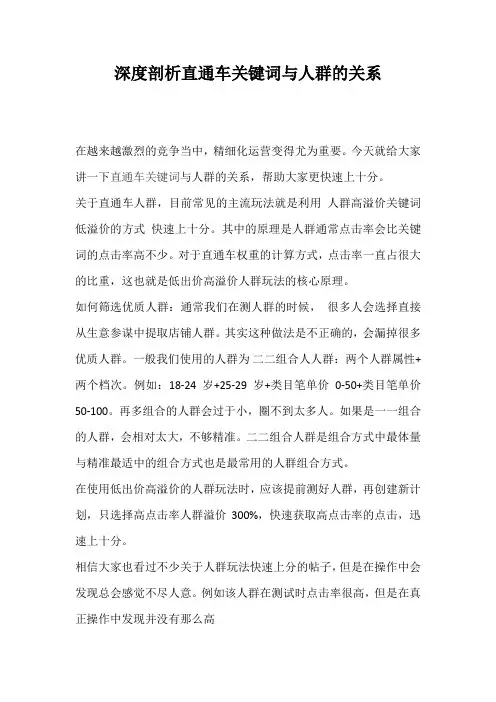 深度剖析直通车关键词与人群的关系