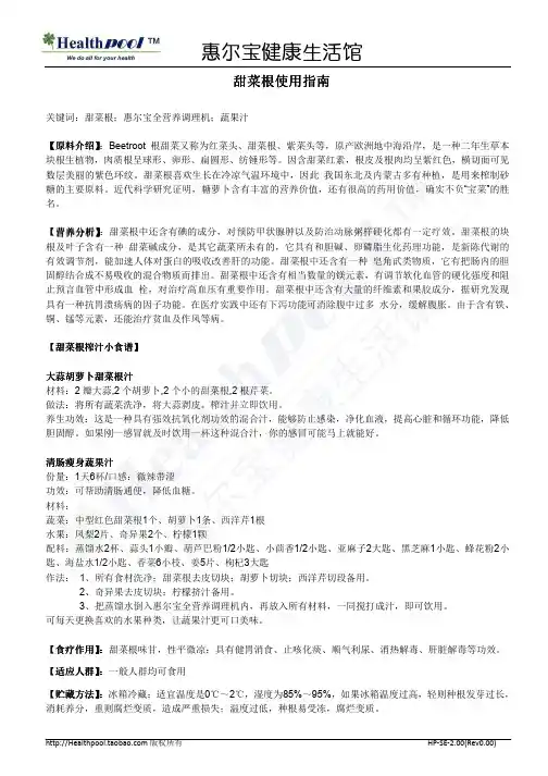 甜菜根使用指南