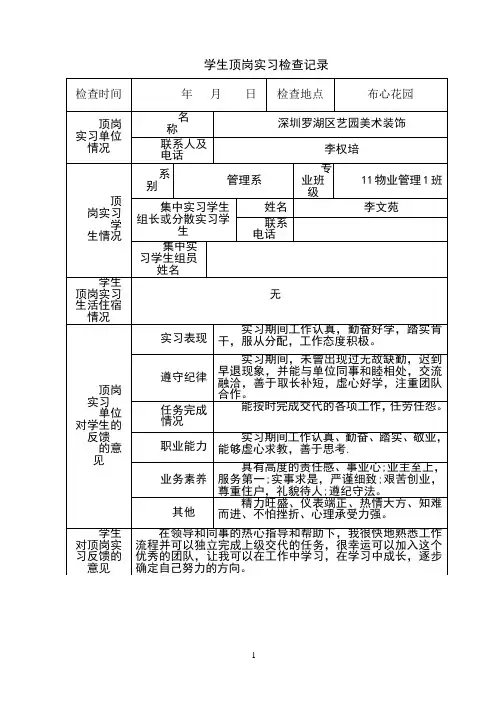 教师检查顶岗实习记录表