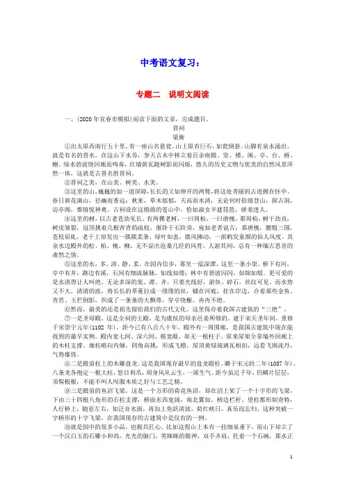 2021中考语文第三部分现代文阅读专题二说明文阅读(含答案)