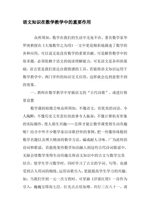 语文知识在数学教学中的重要作用-2019年文档