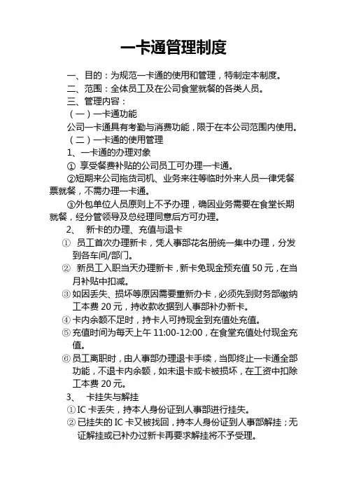 一卡通管理办法