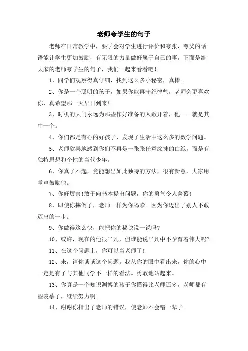 老师夸学生的句子
