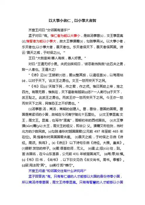 以大事小者仁，以小事大者智
