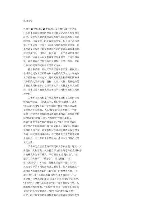 比较文学概况