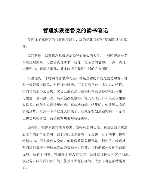 管理实践德鲁克的读书笔记