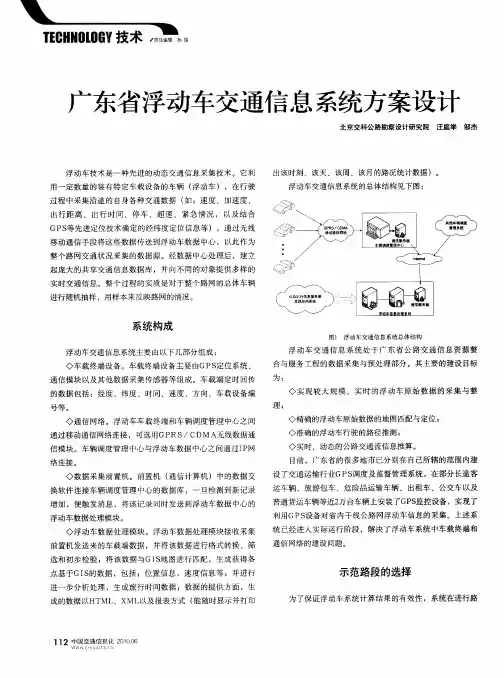 广东省浮动车交通信息系统方案设计