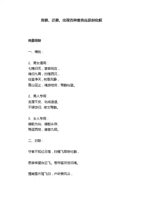 丧葬、迁葬、出现各种重丧应及时化解