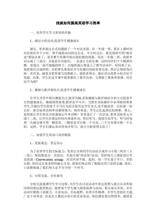 浅谈如何提高英语学习效率