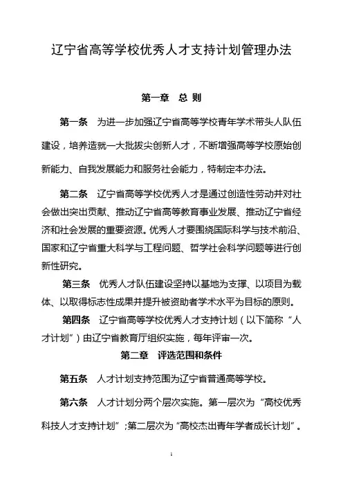 学校优秀人才支持计划管理办法