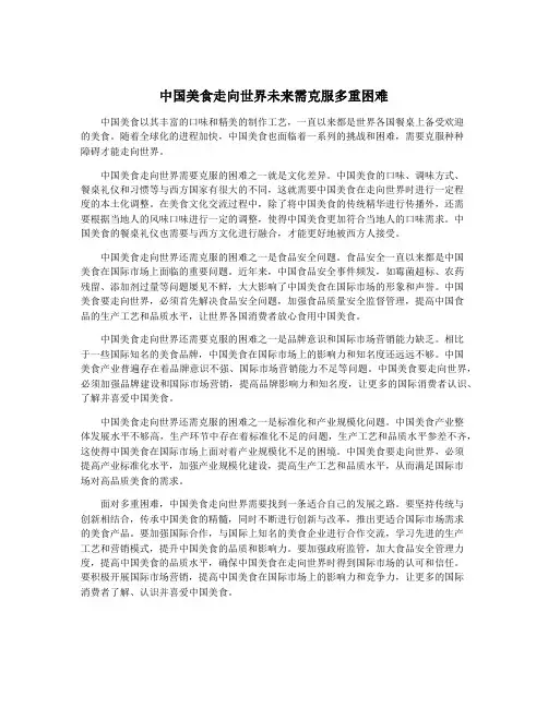 中国美食走向世界未来需克服多重困难