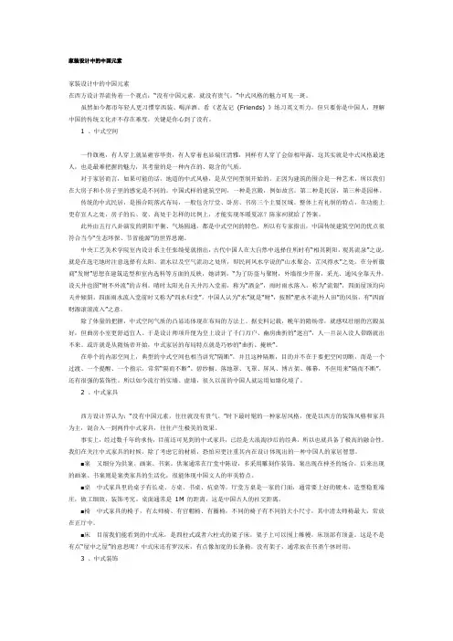家装设计中的中国元素