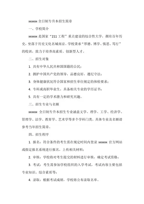 南师大全日制专升本招生简章