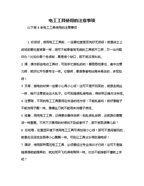 电工工具使用的注意事项