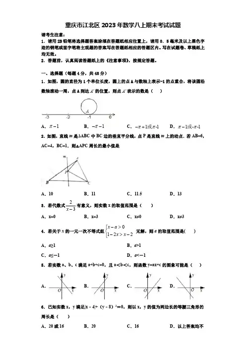 重庆市江北区2023年数学八上期末考试试题【含解析】