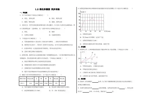 1.2熔化和凝固同步训练2024-2025学年北师大版物理八年级上册