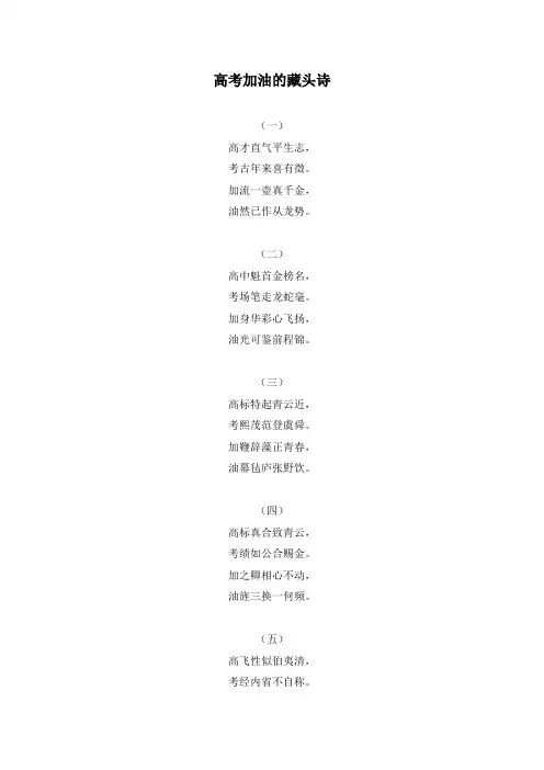 高考加油的藏头诗
