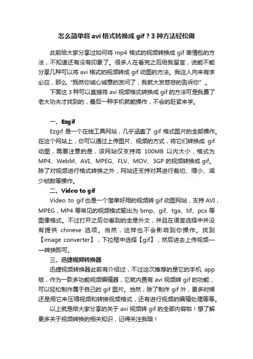 怎么简单将avi格式转换成gif？3种方法轻松做