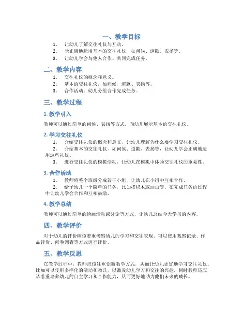 交往礼仪幼儿园中班教案