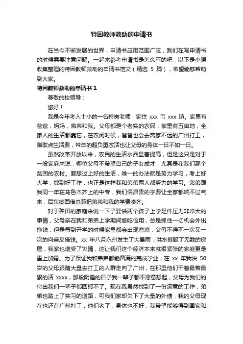 特困教师救助的申请书范文（精选5篇）