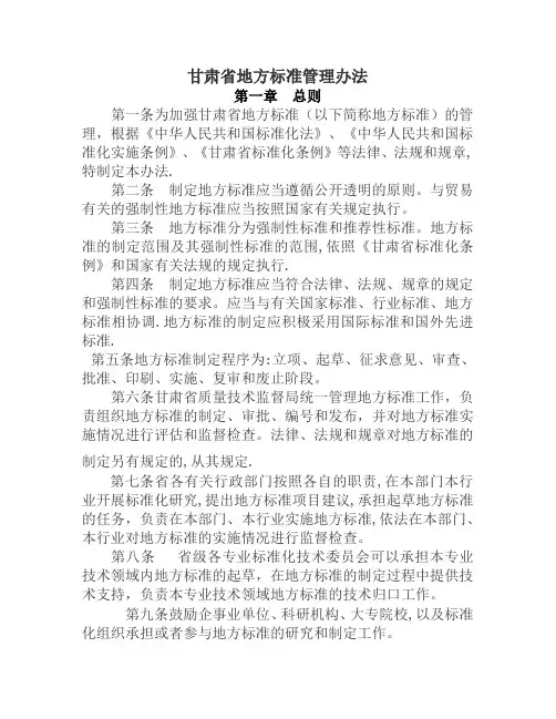 甘肃省地方标准管理办法