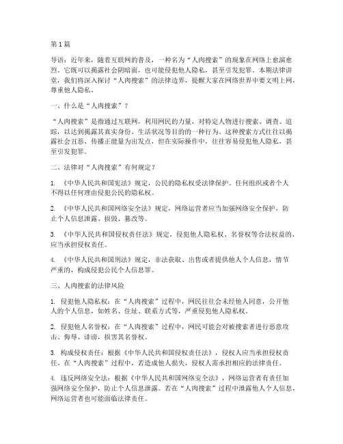 法律讲堂生活版人肉搜索(2篇)