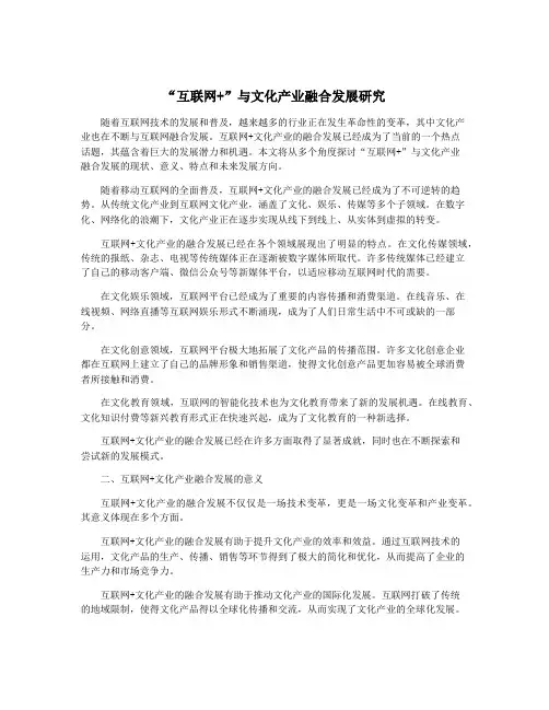 “互联网+”与文化产业融合发展研究