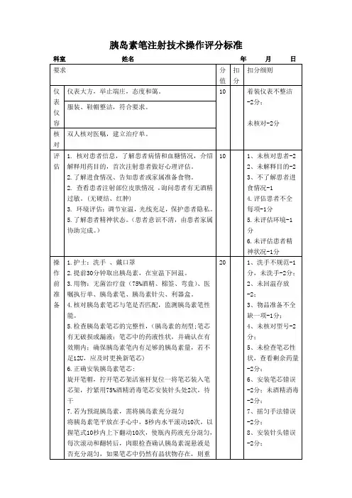胰岛素笔注射技术操作流程